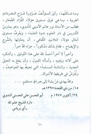 The Biography of the Seal of the Prophets (Arabic) سيرة خاتم النبيّين للفتيان والفتيات