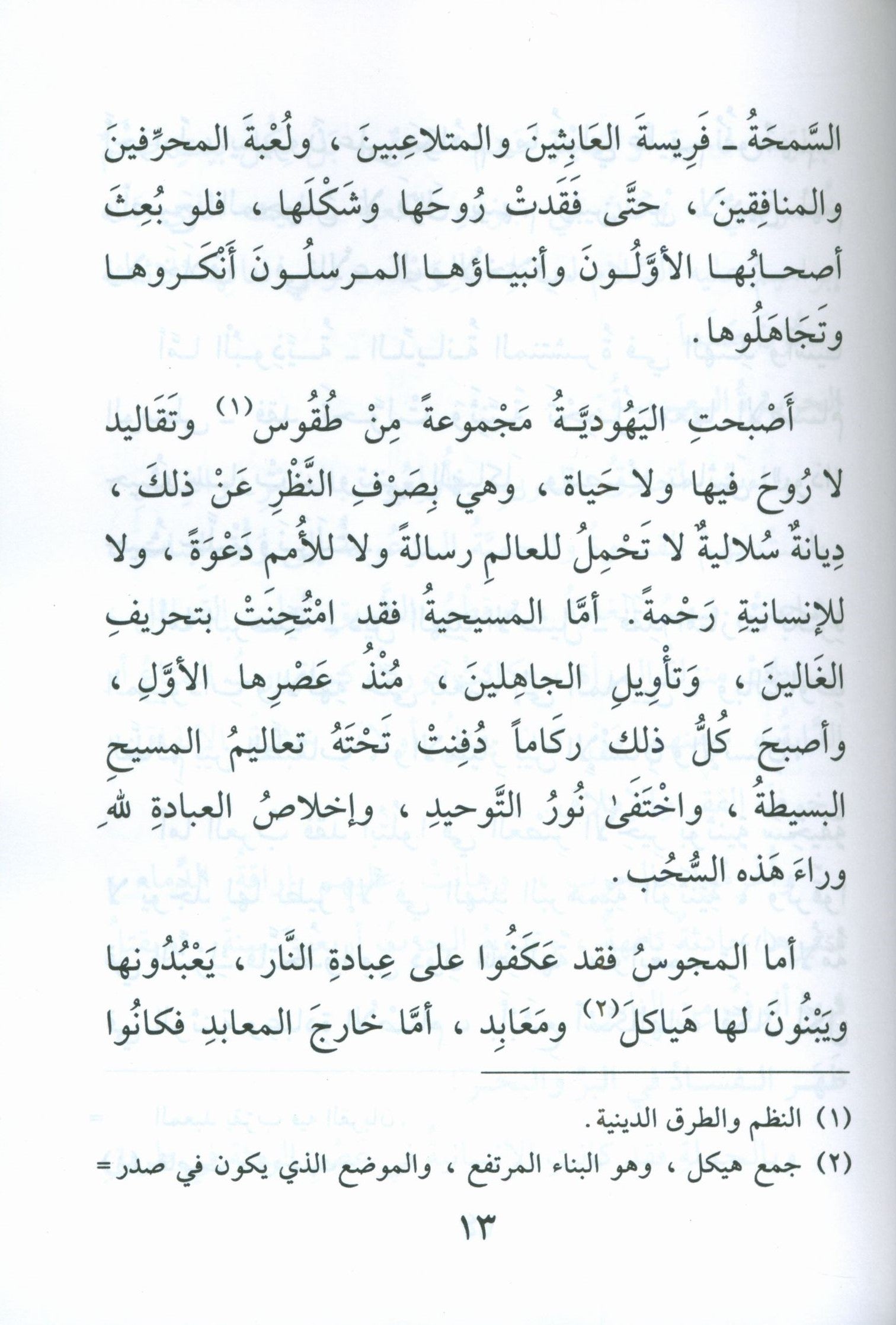 The Biography of the Seal of the Prophets (Arabic) سيرة خاتم النبيّين للفتيان والفتيات