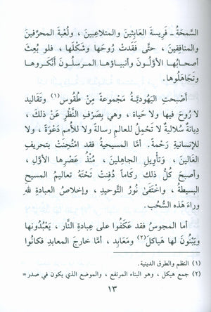 The Biography of the Seal of the Prophets (Arabic) سيرة خاتم النبيّين للفتيان والفتيات