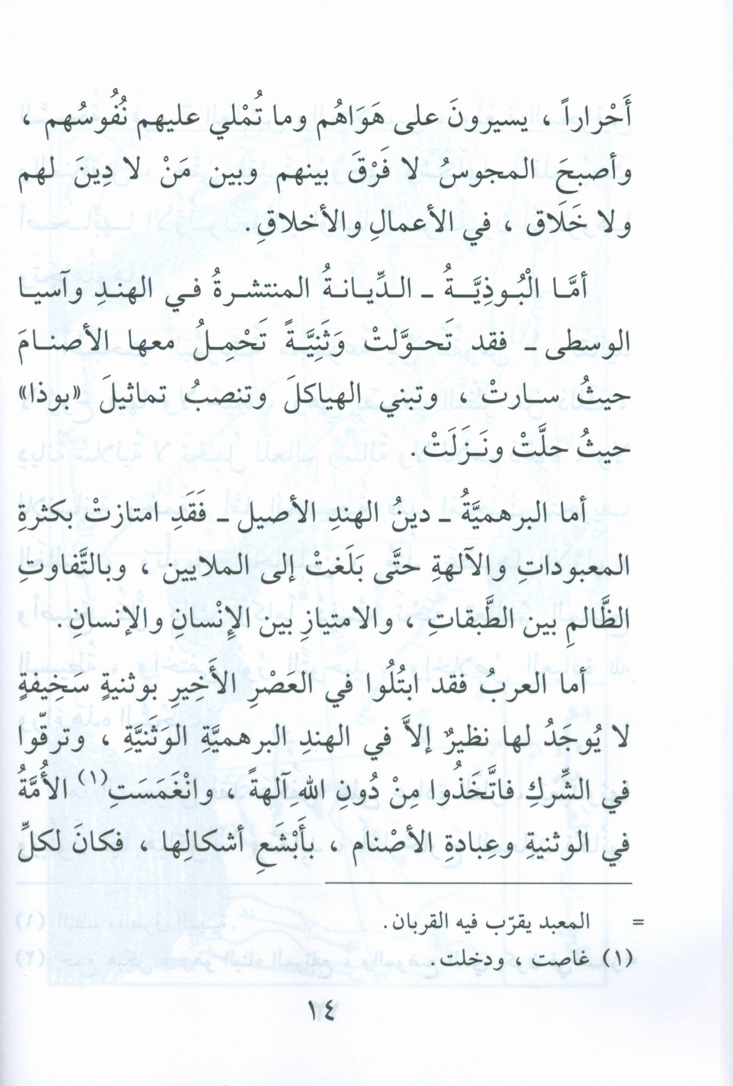 The Biography of the Seal of the Prophets (Arabic) سيرة خاتم النبيّين للفتيان والفتيات