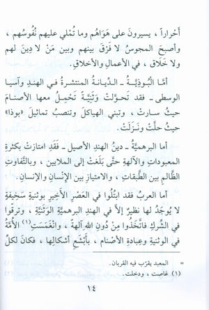 The Biography of the Seal of the Prophets (Arabic) سيرة خاتم النبيّين للفتيان والفتيات
