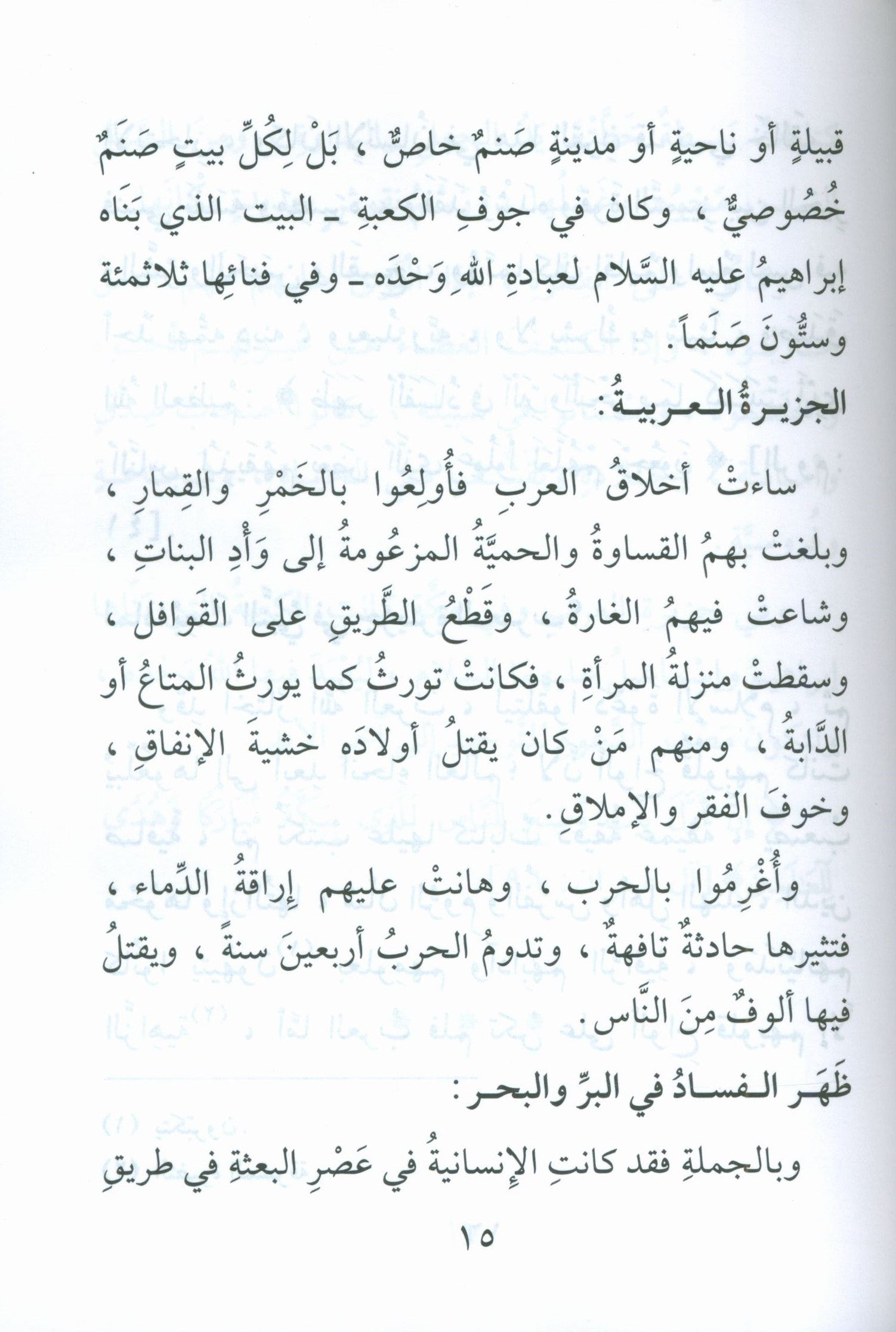 The Biography of the Seal of the Prophets (Arabic) سيرة خاتم النبيّين للفتيان والفتيات