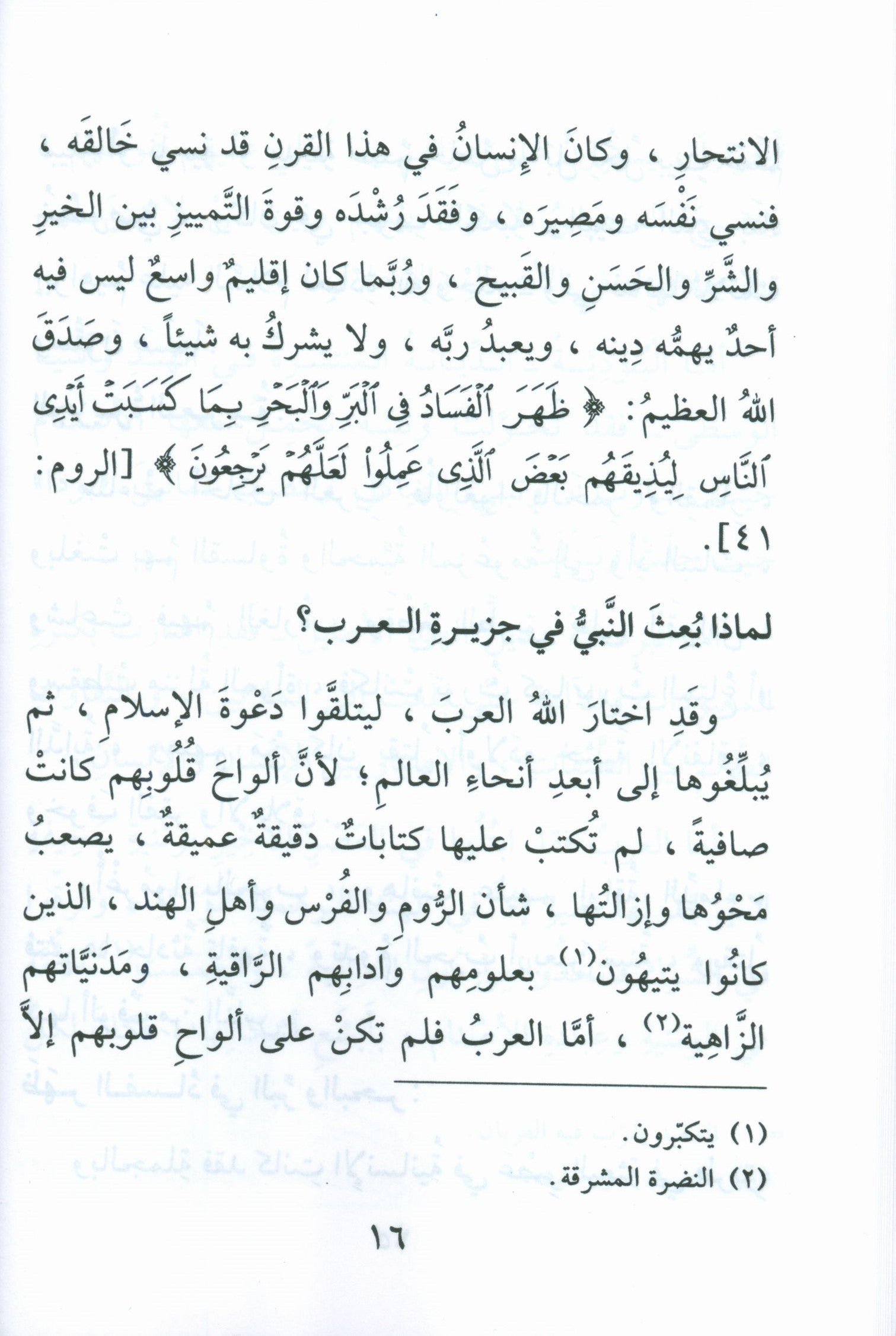 The Biography of the Seal of the Prophets (Arabic) سيرة خاتم النبيّين للفتيان والفتيات