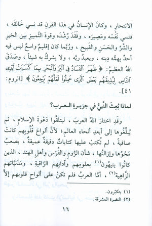 The Biography of the Seal of the Prophets (Arabic) سيرة خاتم النبيّين للفتيان والفتيات
