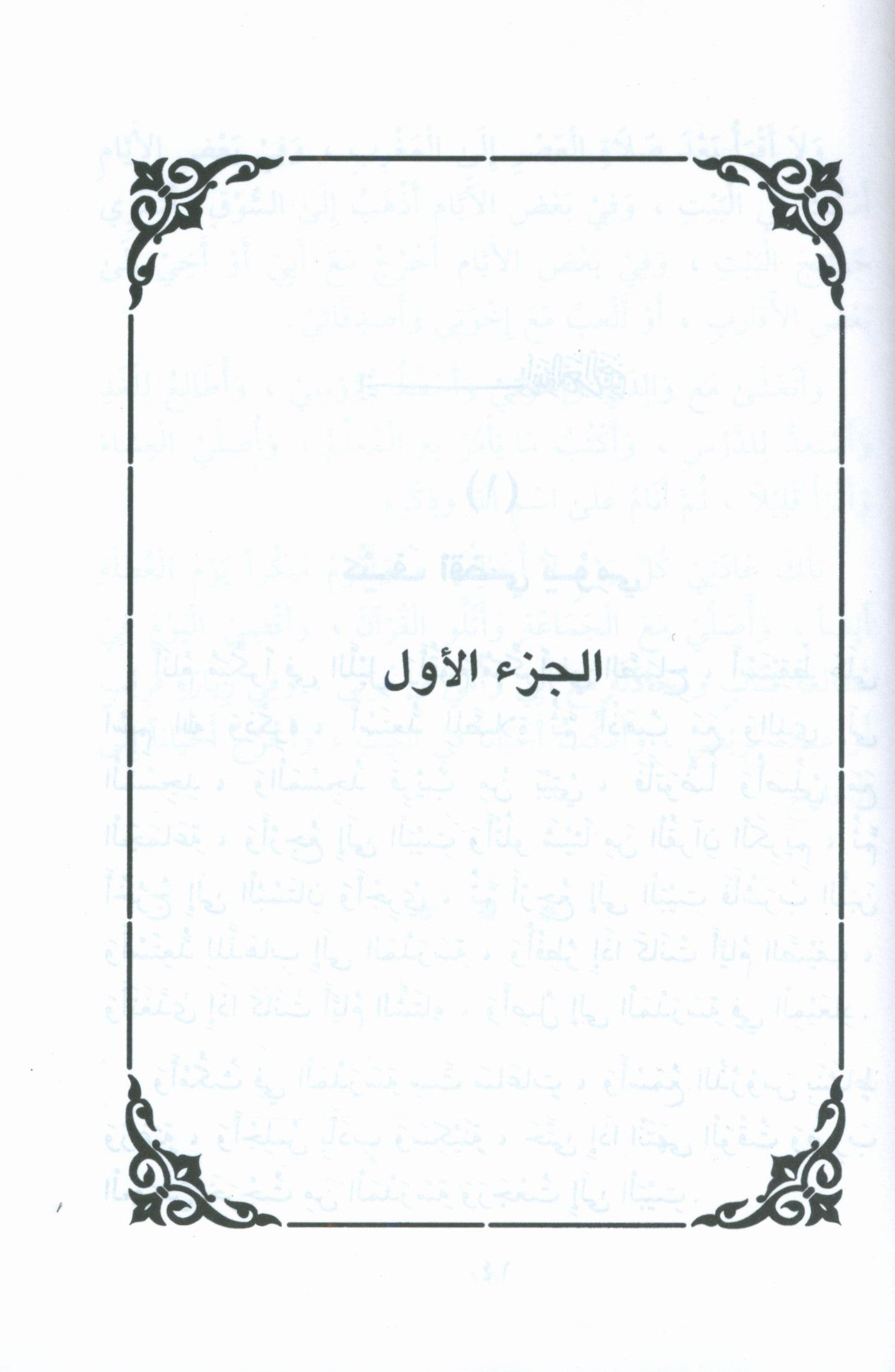 The Rational Reading القراءة الراشدة