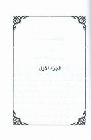 The Rational Reading القراءة الراشدة