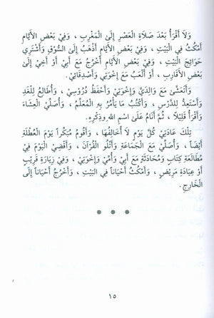 The Rational Reading القراءة الراشدة
