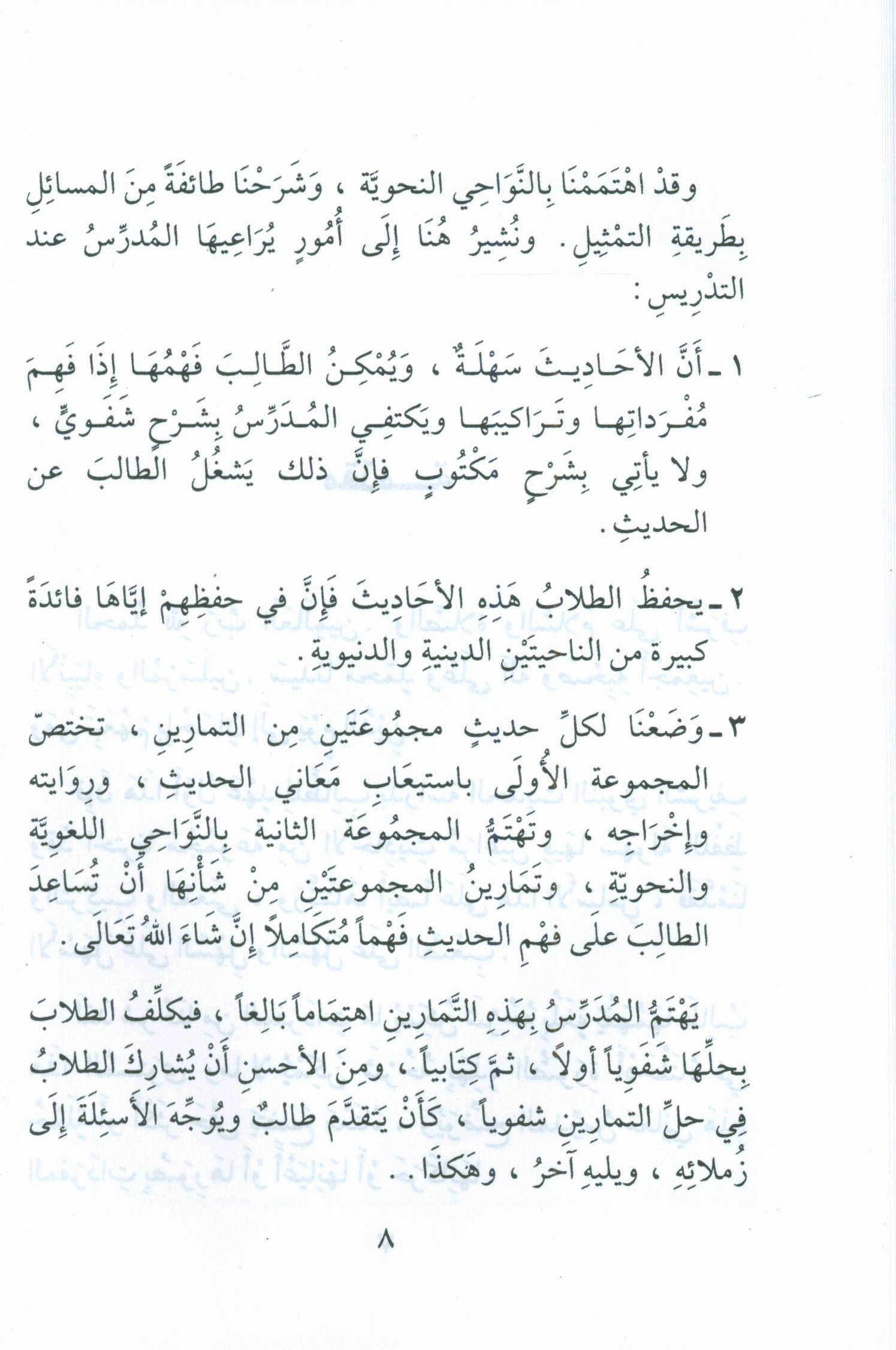 Forty Hadith  أربعون حديثاً لتعليم اللغة العربية والتربية النبوية