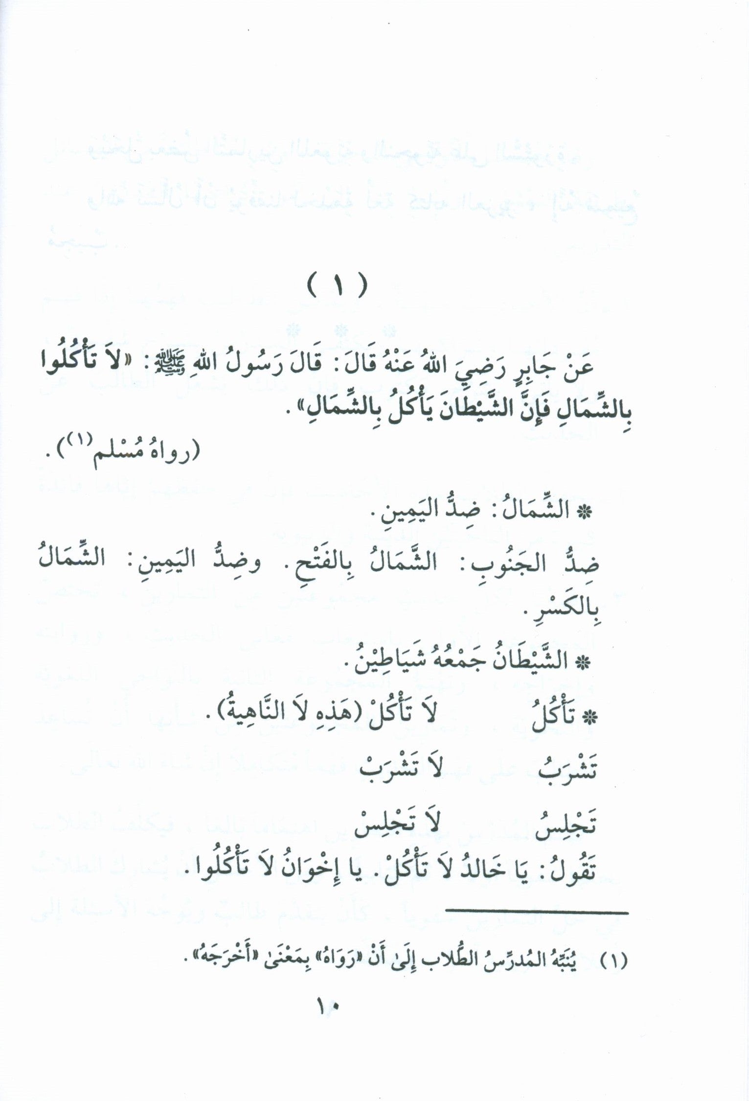 Forty Hadith  أربعون حديثاً لتعليم اللغة العربية والتربية النبوية
