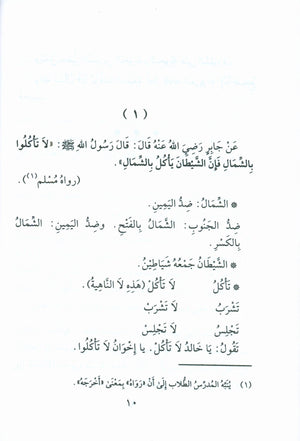 Forty Hadith  أربعون حديثاً لتعليم اللغة العربية والتربية النبوية