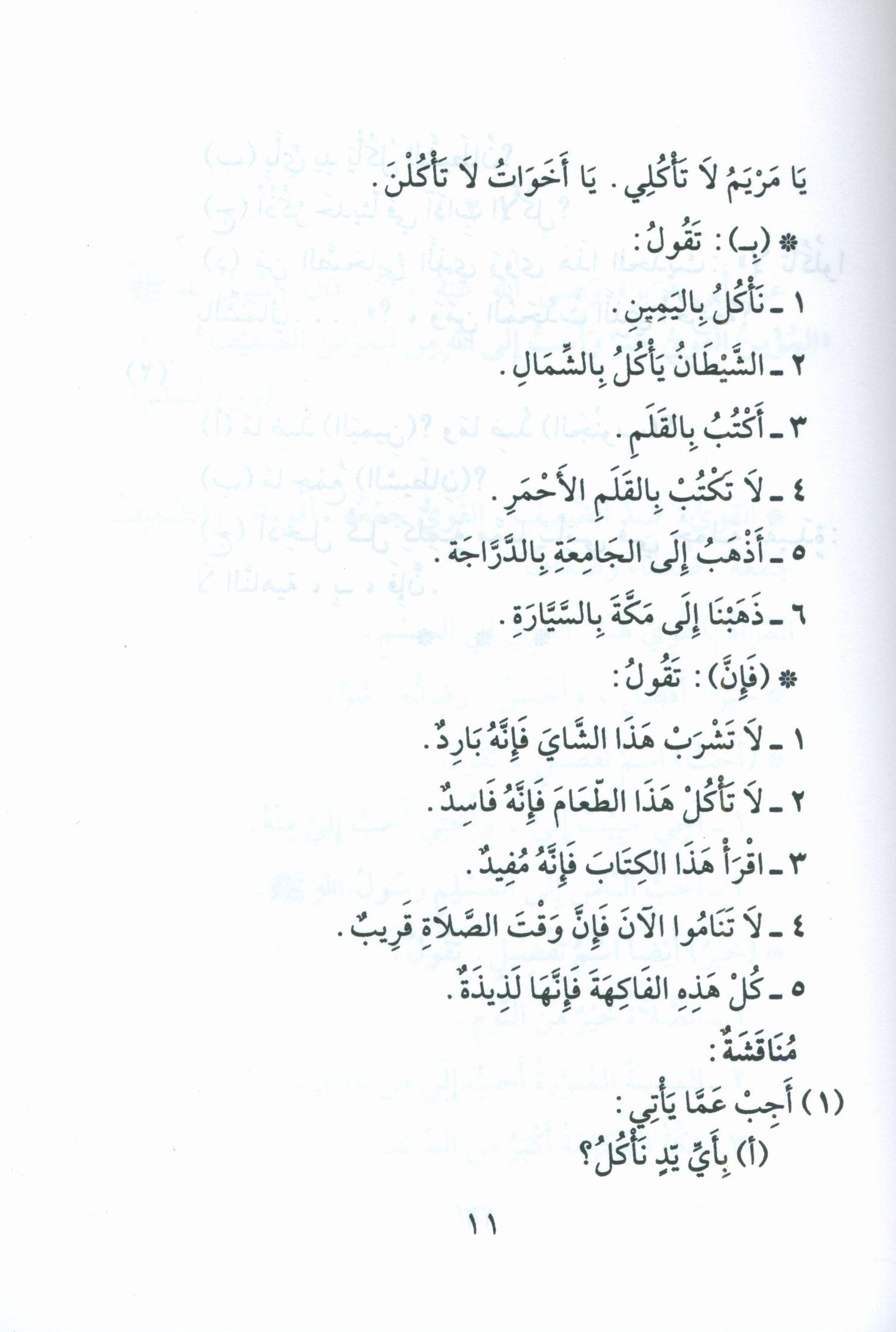 Forty Hadith  أربعون حديثاً لتعليم اللغة العربية والتربية النبوية