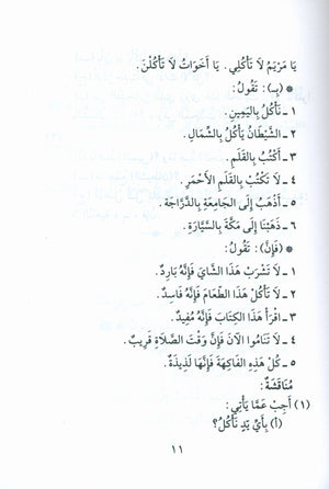 Forty Hadith  أربعون حديثاً لتعليم اللغة العربية والتربية النبوية