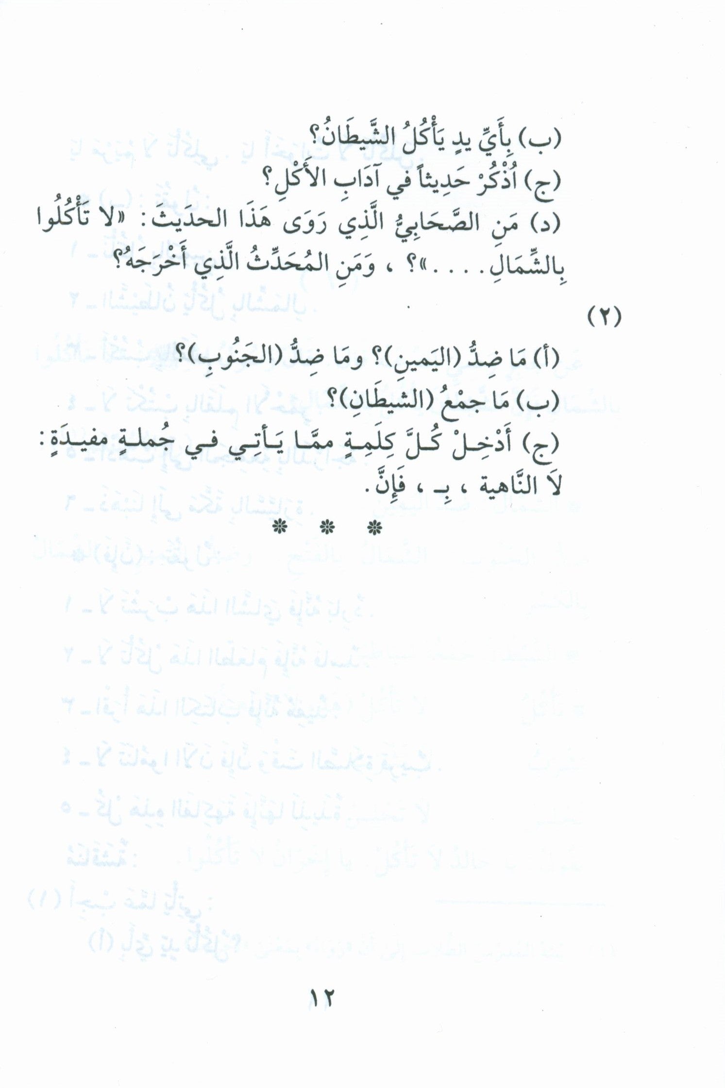 Forty Hadith  أربعون حديثاً لتعليم اللغة العربية والتربية النبوية