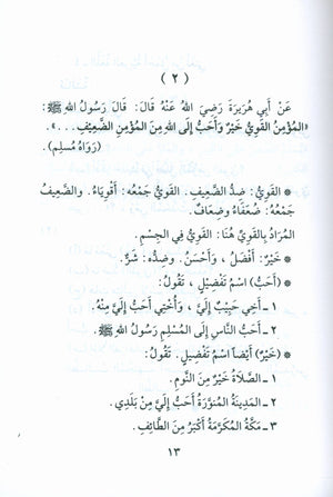 Forty Hadith  أربعون حديثاً لتعليم اللغة العربية والتربية النبوية