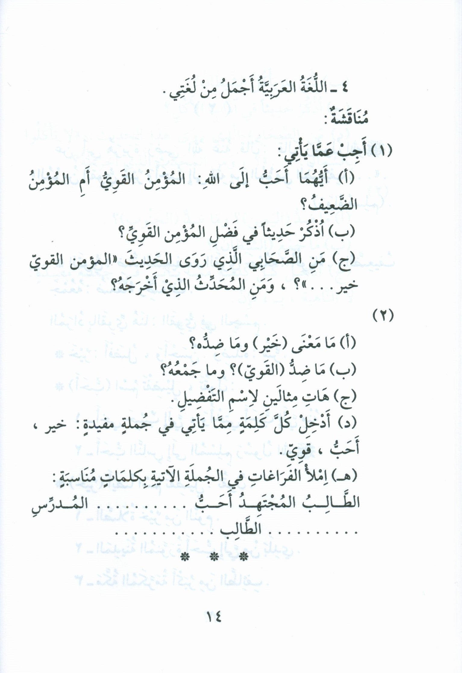Forty Hadith  أربعون حديثاً لتعليم اللغة العربية والتربية النبوية