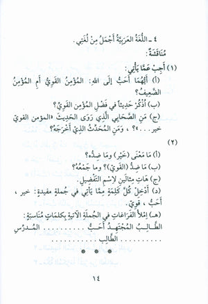 Forty Hadith  أربعون حديثاً لتعليم اللغة العربية والتربية النبوية