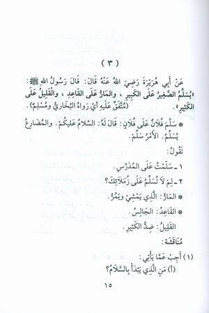 Forty Hadith  أربعون حديثاً لتعليم اللغة العربية والتربية النبوية