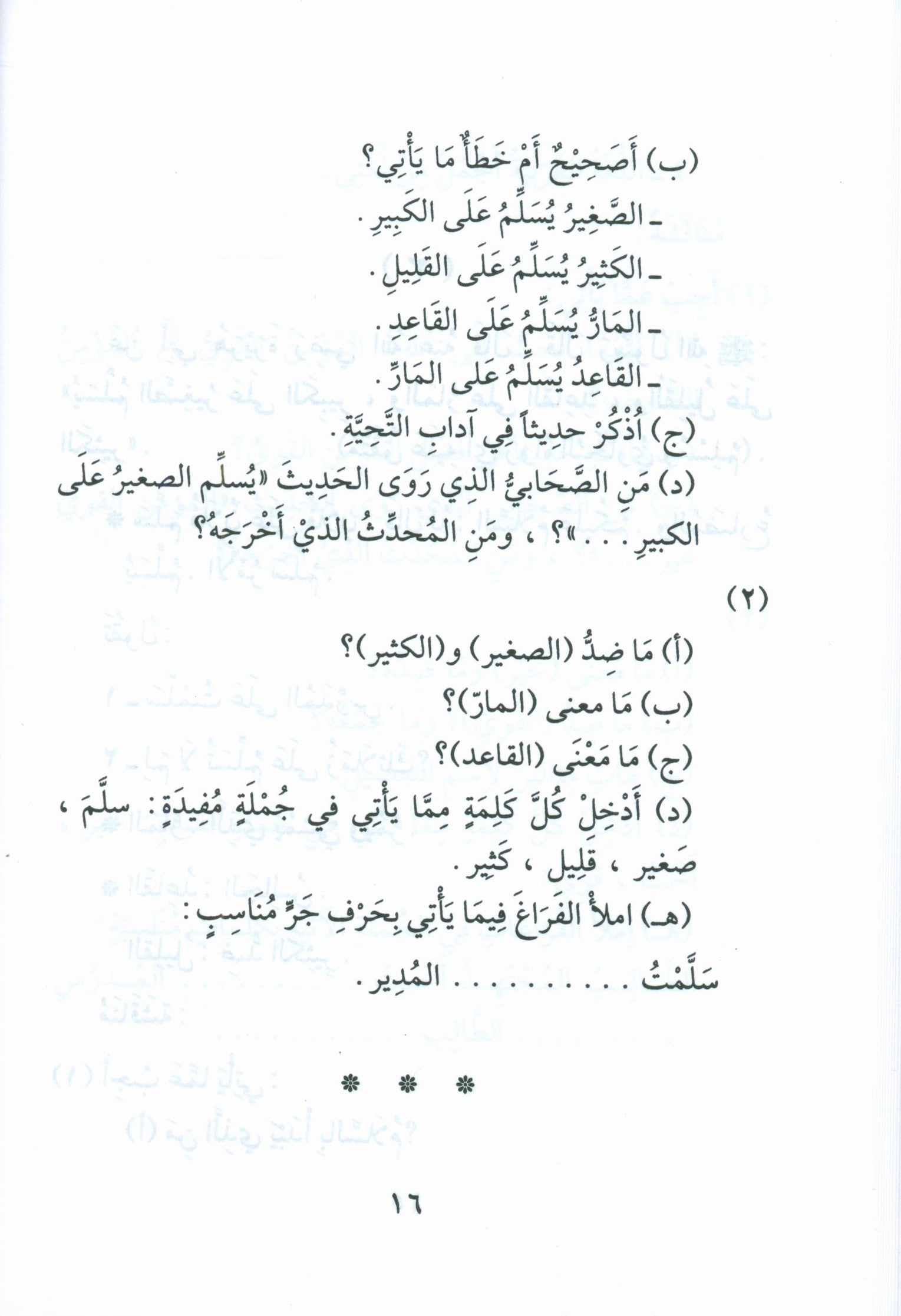 Forty Hadith  أربعون حديثاً لتعليم اللغة العربية والتربية النبوية