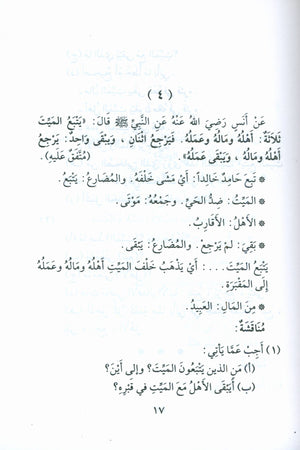 Forty Hadith  أربعون حديثاً لتعليم اللغة العربية والتربية النبوية