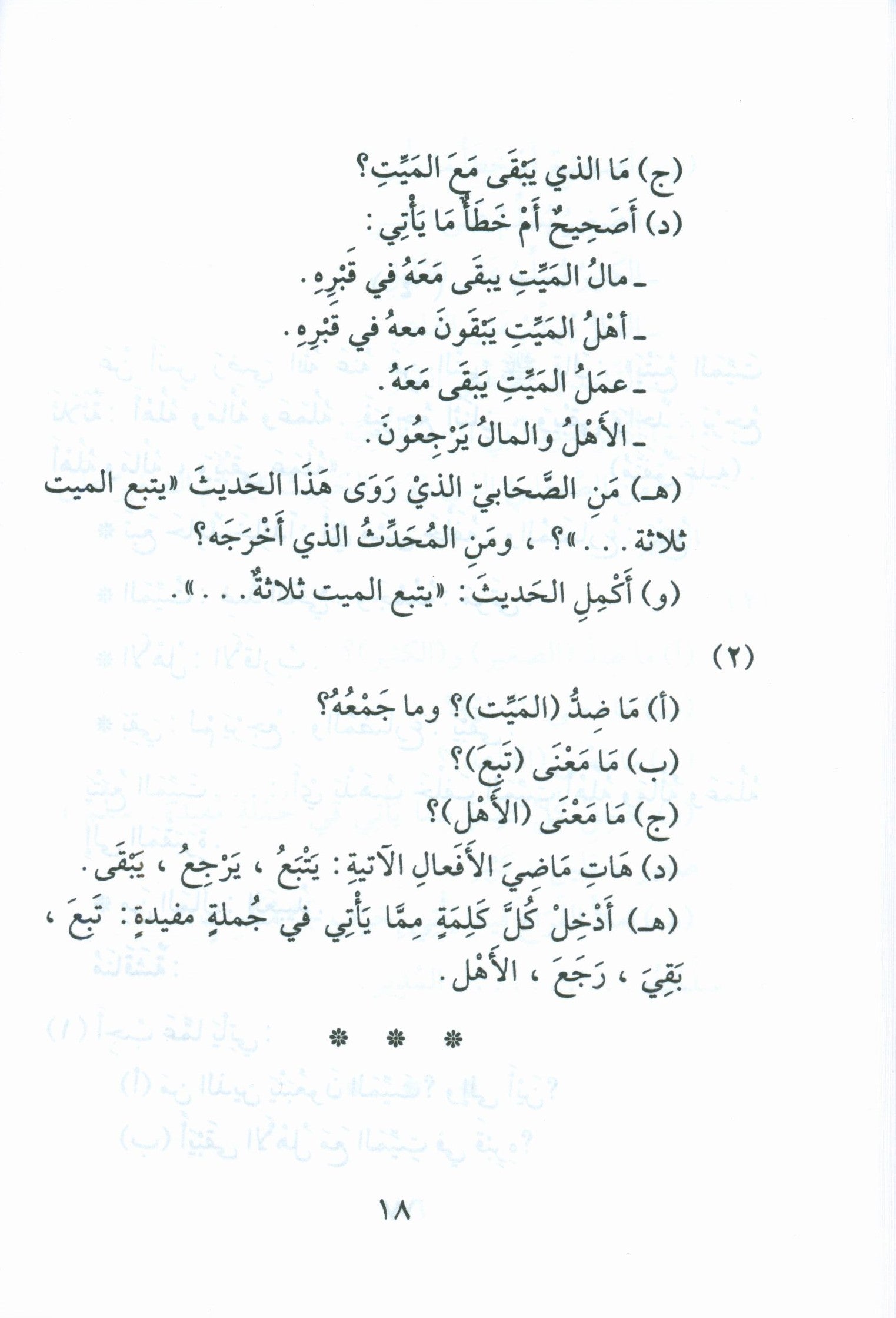 Forty Hadith  أربعون حديثاً لتعليم اللغة العربية والتربية النبوية
