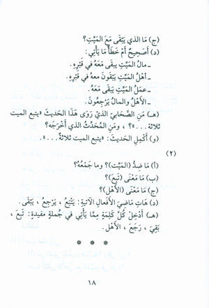 Forty Hadith  أربعون حديثاً لتعليم اللغة العربية والتربية النبوية