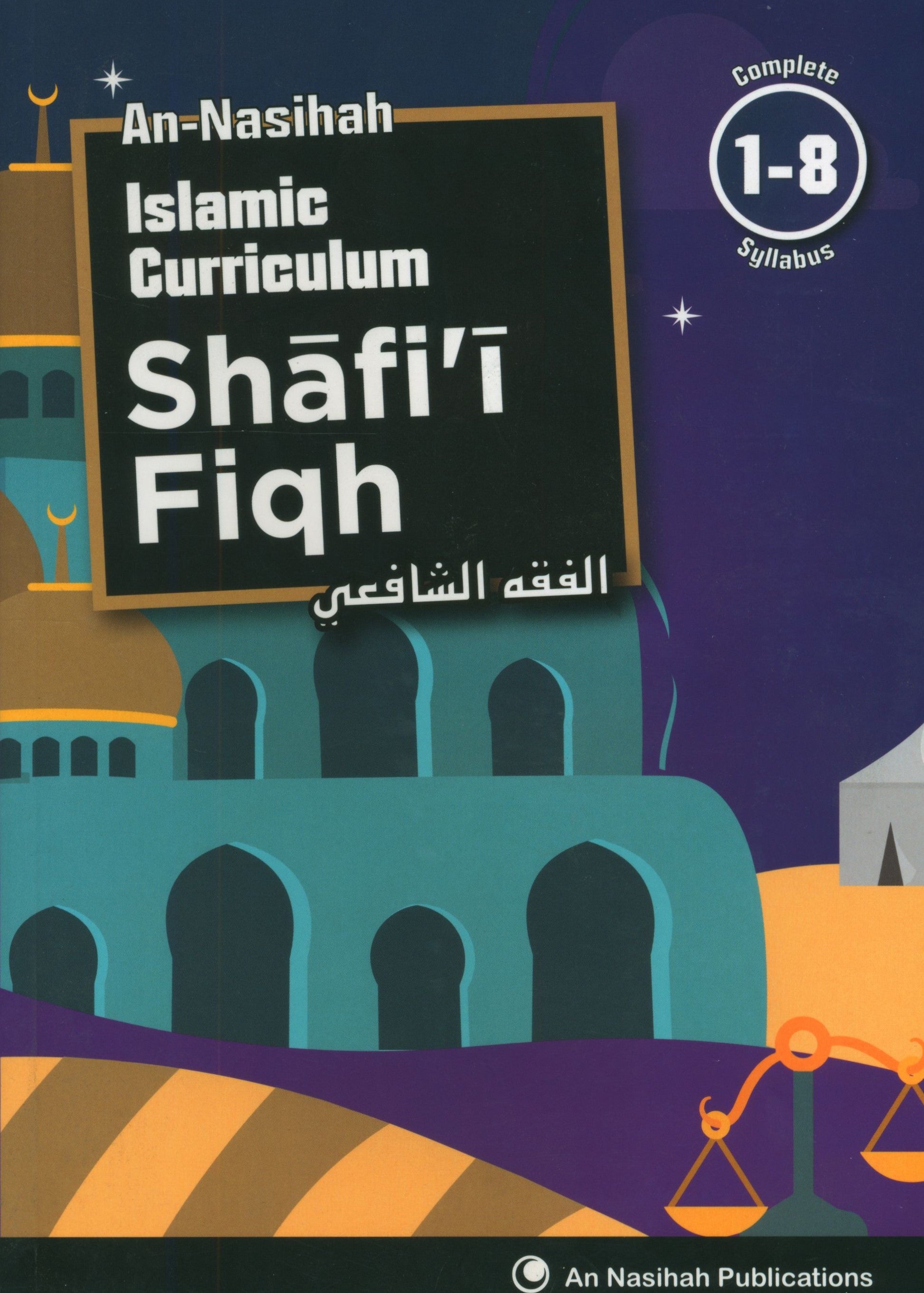 كتاب الفقه الشافعي 1 - 8