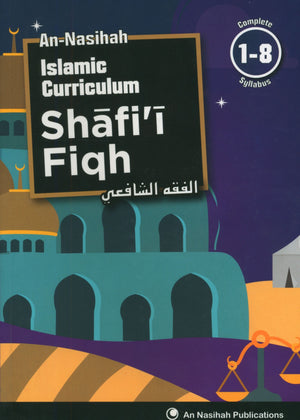 كتاب الفقه الشافعي 1 - 8