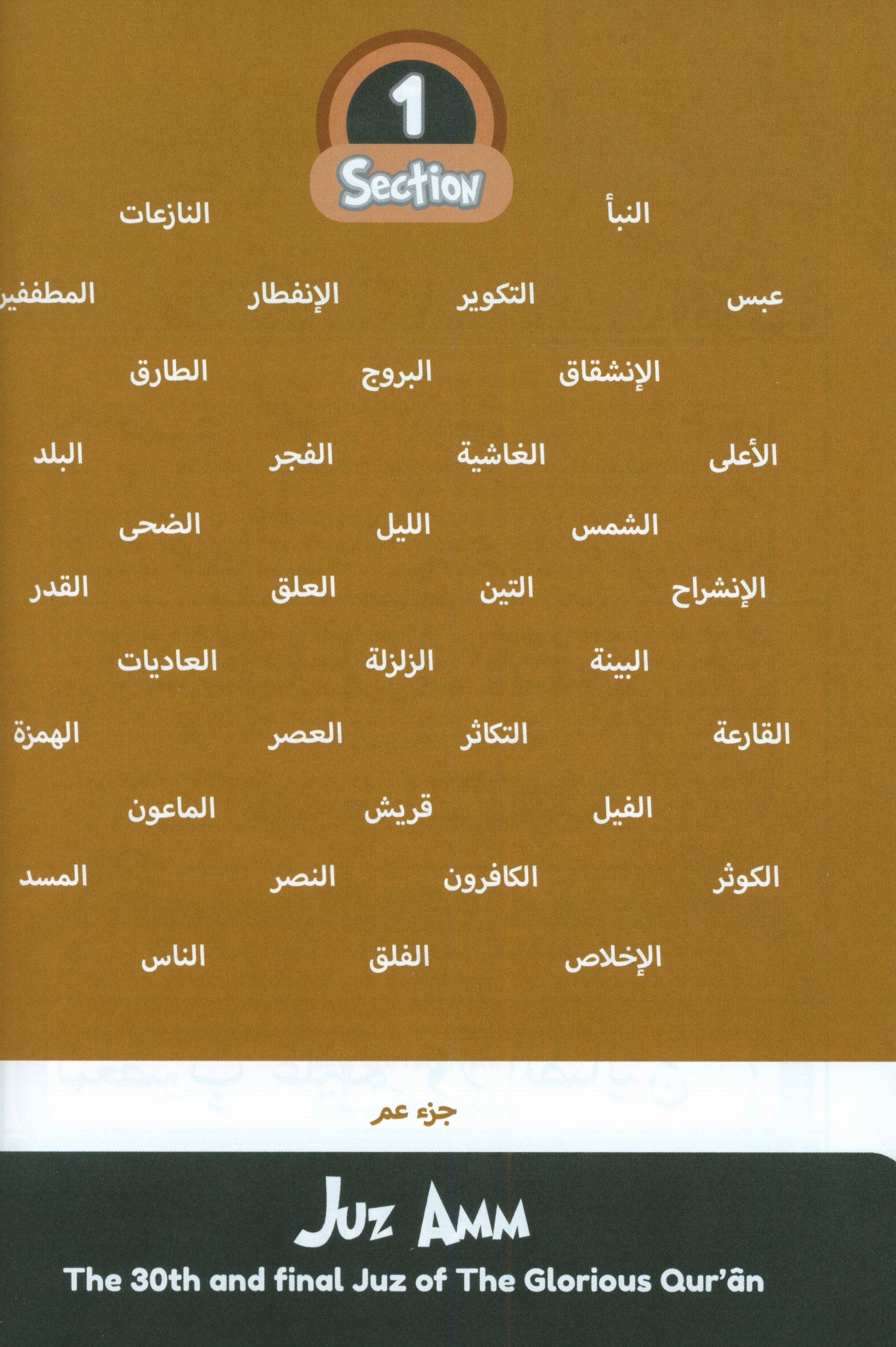 خطوات بسيطة في قراءة القرآن - جزء عمّ