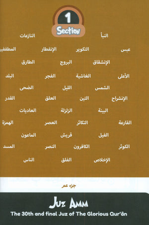 خطوات بسيطة في قراءة القرآن - جزء عمّ