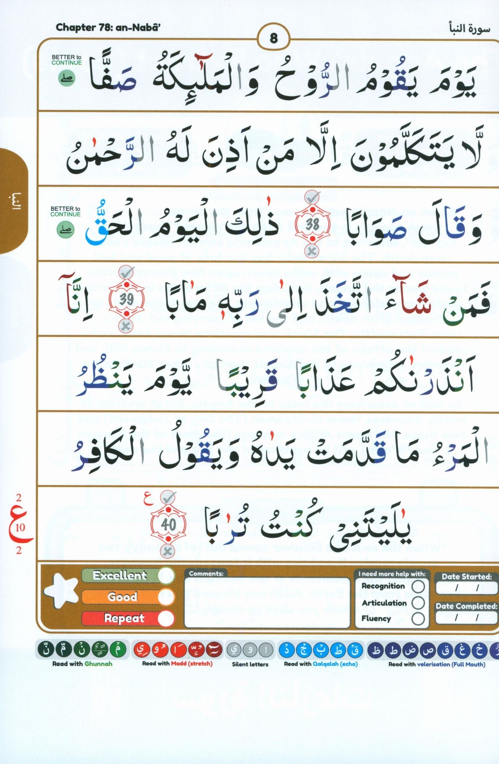 خطوات بسيطة في قراءة القرآن - جزء عمّ