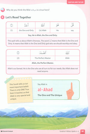 القرآن والتدبر - المستوى 3 (7 سنوات فما فوق)