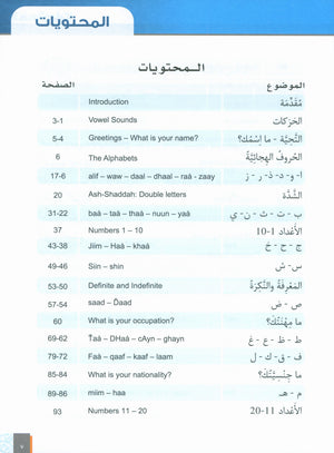Al-Asas for Teaching  Arabic for Non-Native Speakers: Book 1 (Primer Level)