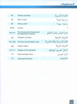 Al-Asas for Teaching  Arabic for Non-Native Speakers: Book 1 (Primer Level)