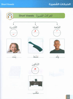Al-Asas for Teaching  Arabic for Non-Native Speakers: Book 1 (Primer Level)