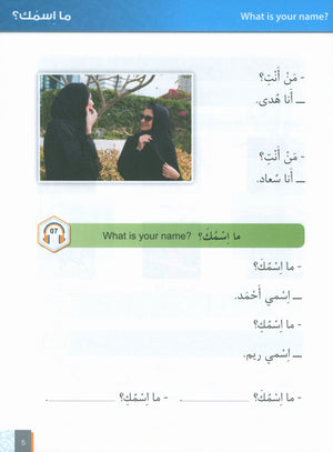 Al-Asas for Teaching  Arabic for Non-Native Speakers: Book 1 (Primer Level)