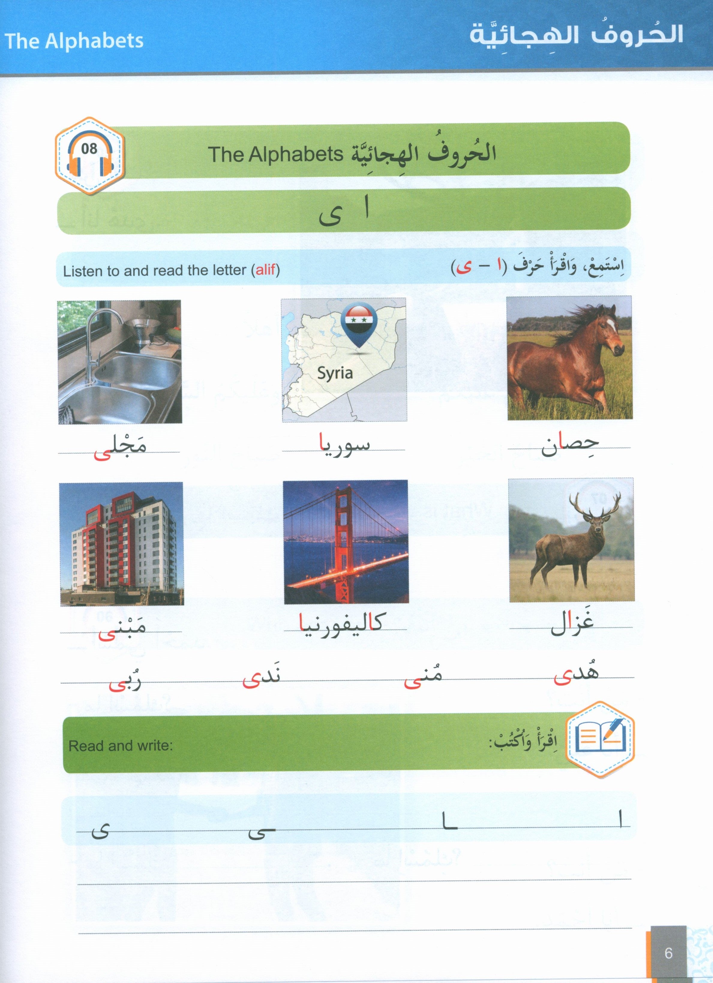 Al-Asas for Teaching  Arabic for Non-Native Speakers: Book 1 (Primer Level)