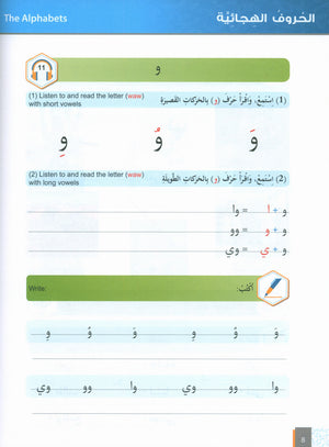 Al-Asas for Teaching  Arabic for Non-Native Speakers: Book 1 (Primer Level)