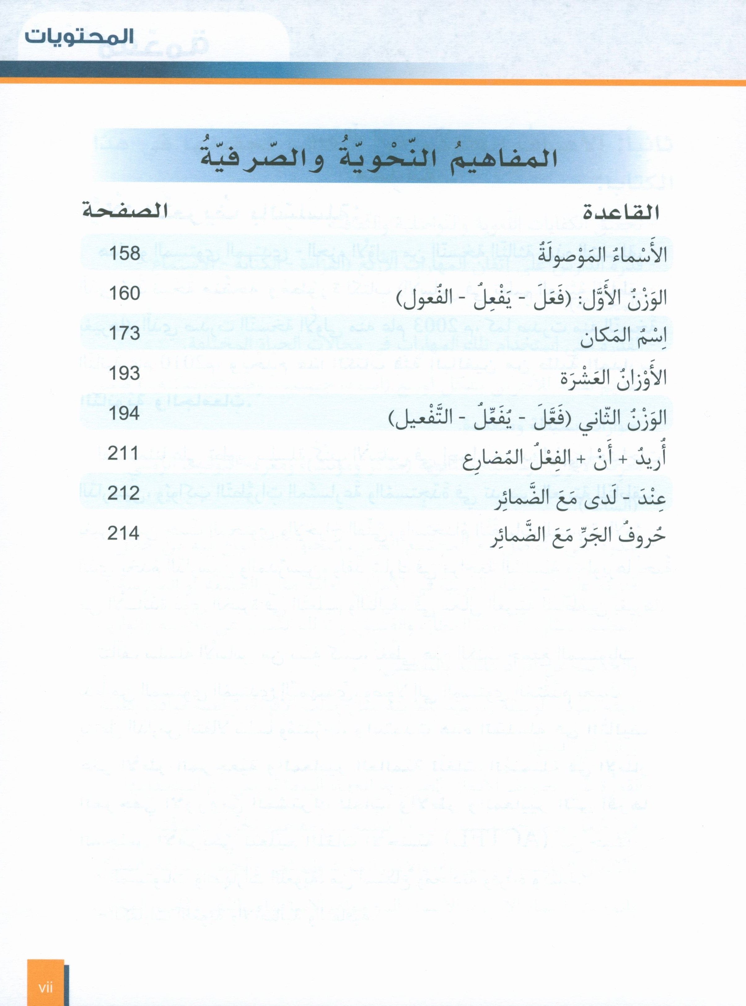 Al-Asas for Teaching Arabic for Non-Native Speakers: Book 2 (Beginner Level, Part 1)