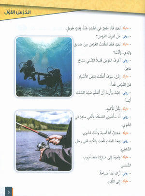 Al-Asas for Teaching Arabic for Non-Native Speakers: Book 3 (Beginner Level, Part 2)