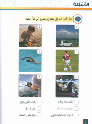 Al-Asas for Teaching Arabic for Non-Native Speakers: Book 3 (Beginner Level, Part 2)