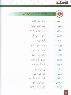 Al-Asas for Teaching Arabic for Non-Native Speakers: Book 4 (Intermediate Level, Part 1)