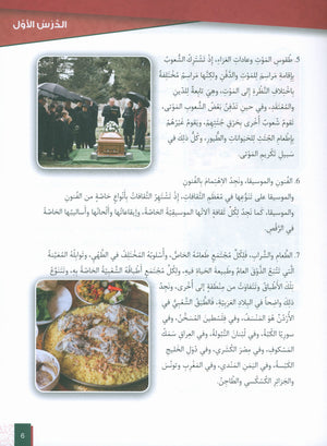 Al-Asas for Teaching Arabic for Non-Native Speakers: Book 5  (Intermediate Level, Part 2)