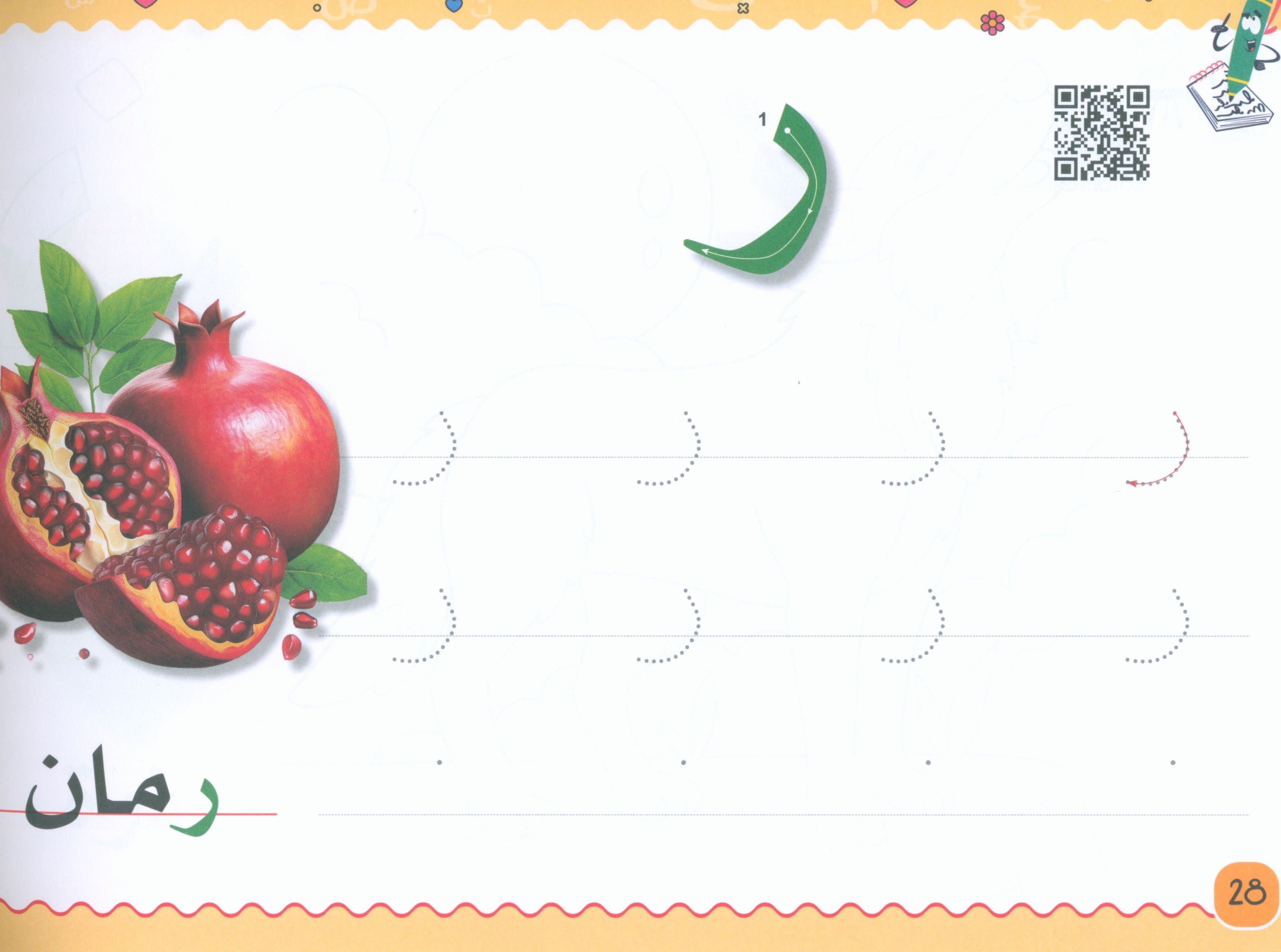 My Handwriting and I: Level 1 أنا وخطي