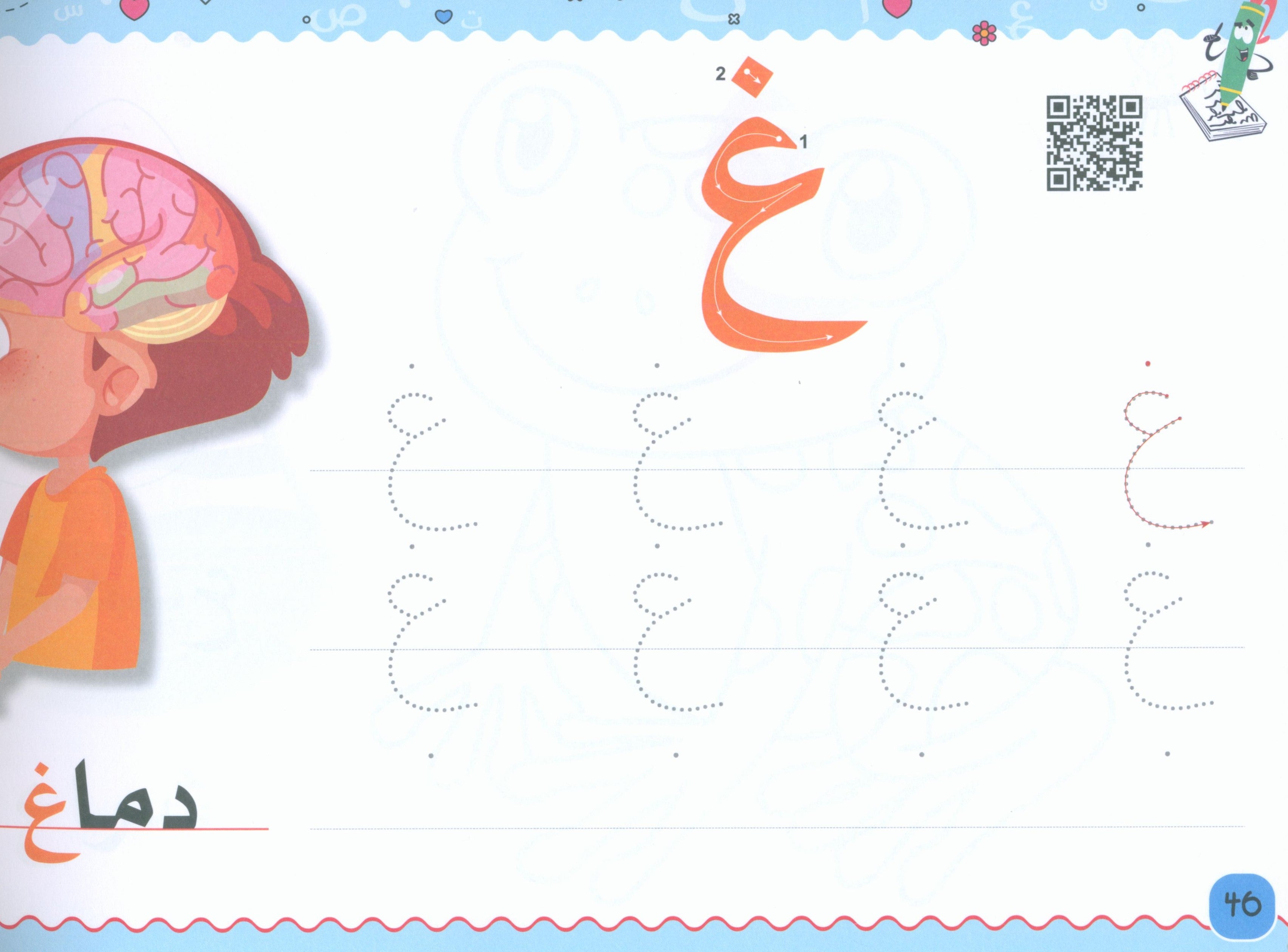 My Handwriting and I: Level 1 أنا وخطي