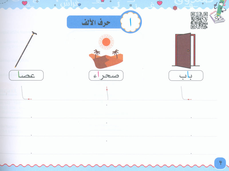 My Handwriting and I: Level 2 أنا وخطي