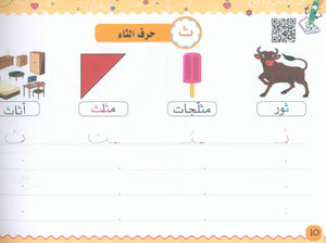 My Handwriting and I: Level 2 أنا وخطي