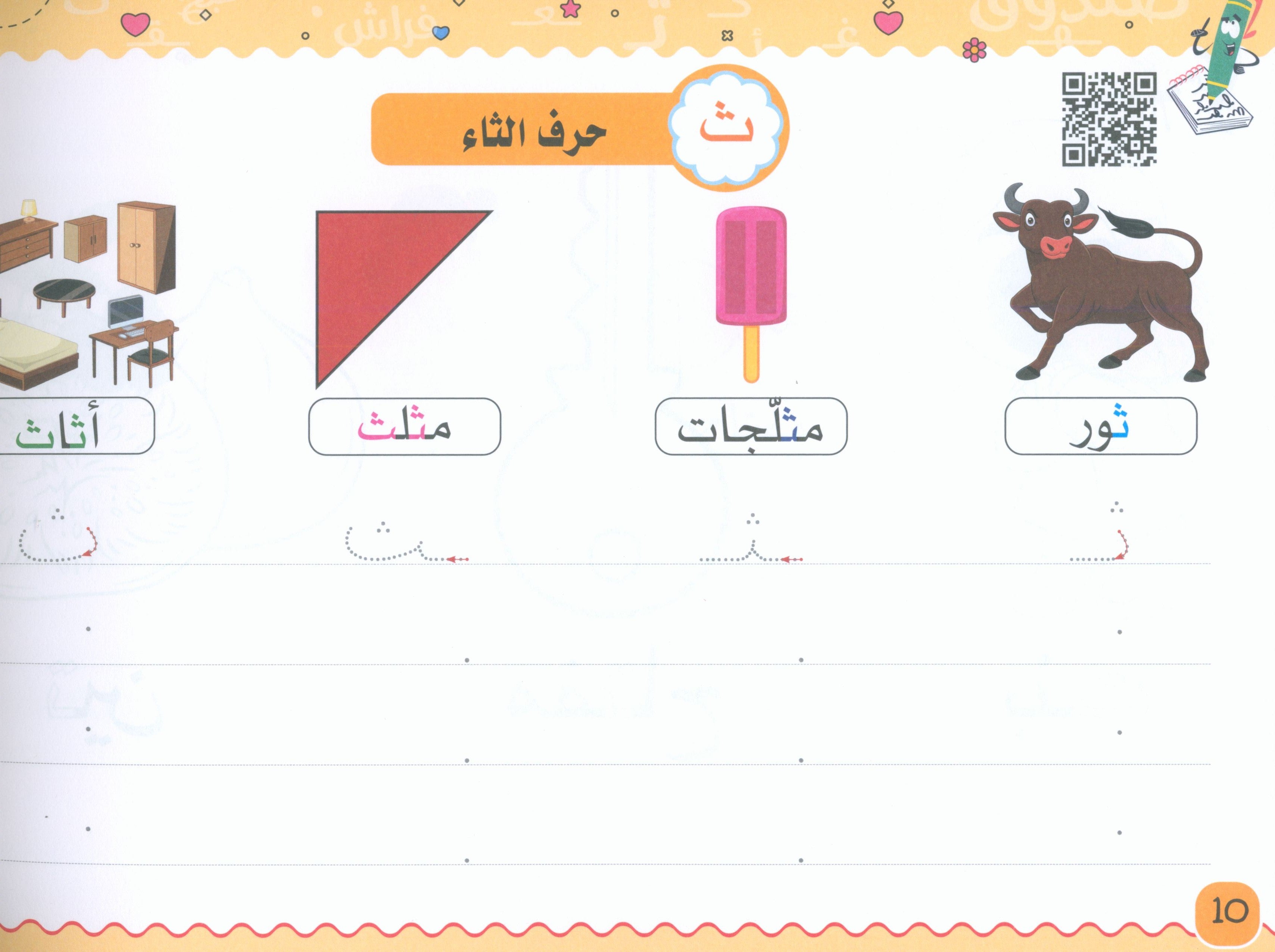 My Handwriting and I: Level 2 أنا وخطي