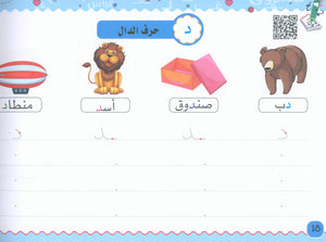 My Handwriting and I: Level 2 أنا وخطي