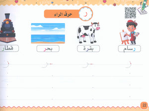 My Handwriting and I: Level 2 أنا وخطي