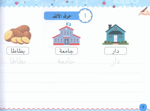 My Handwriting and I: Level 3 أنا وخطي